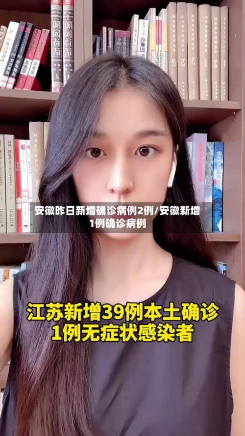 安徽昨日新增确诊病例2例/安徽新增1例确诊病例-第2张图片