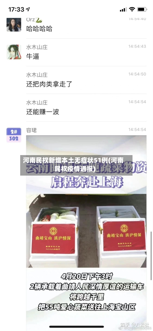 河南民权新增本土无症状51例(河南民权疫情通报)