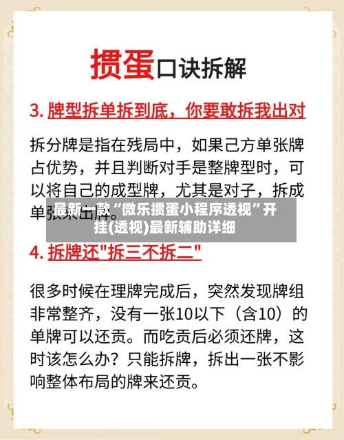最新一款“微乐掼蛋小程序透视	”开挂(透视)最新辅助详细-第2张图片