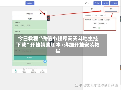 今日教程“微信小程序天天斗地主挂下载”开挂辅助脚本+详细开挂安装教程