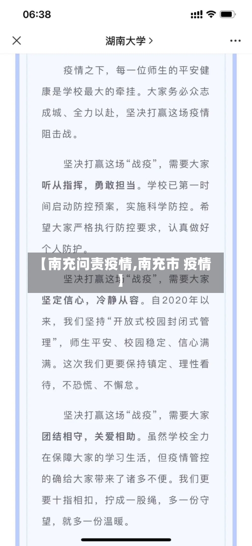 【南充问责疫情,南充市 疫情】-第2张图片