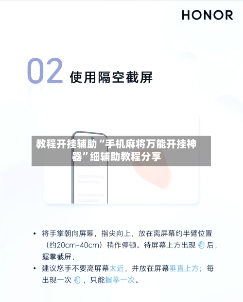 教程开挂辅助“手机麻将万能开挂神器	”细辅助教程分享-第2张图片