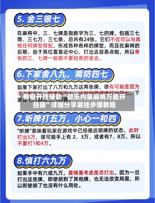 教程开挂辅助“微乐内蒙麻将万能开挂器”详细分享装挂步骤教程