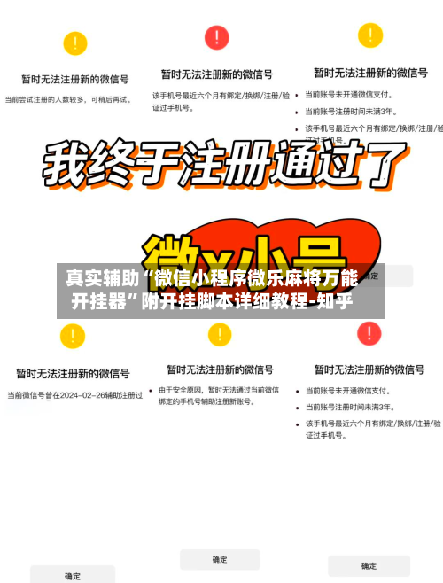 真实辅助“微信小程序微乐麻将万能开挂器”附开挂脚本详细教程-知乎-第2张图片