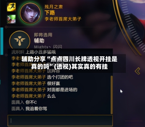 辅助分享“点点四川长牌透视开挂是真的吗”(透视)其实真的有挂-第2张图片