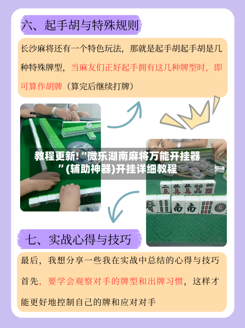 教程更新!“微乐湖南麻将万能开挂器	”(辅助神器)开挂详细教程-第2张图片