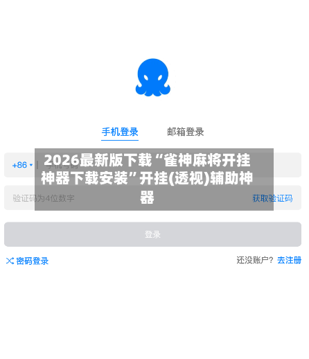 2026最新版下载“雀神麻将开挂神器下载安装”开挂(透视)辅助神器-第2张图片