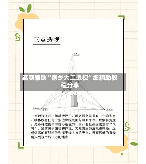 实测辅助“家乡大二透视	”细辅助教程分享-第2张图片