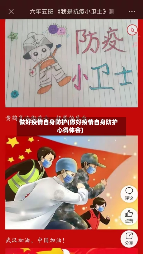 做好疫情自身防护(做好疫情自身防护心得体会)-第2张图片