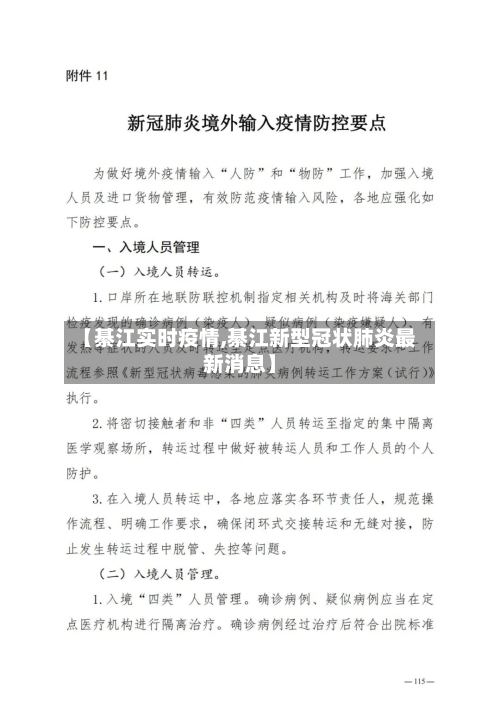 【綦江实时疫情,綦江新型冠状肺炎最新消息】-第3张图片
