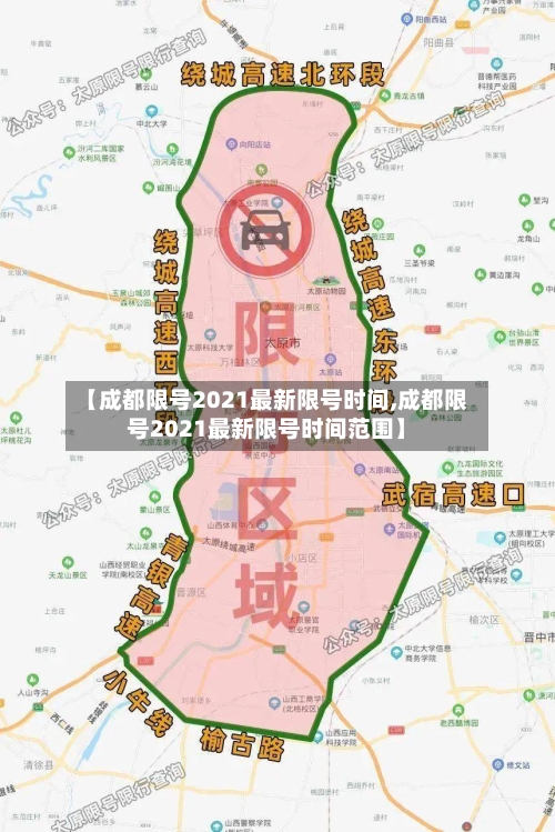 【成都限号2021最新限号时间,成都限号2021最新限号时间范围】