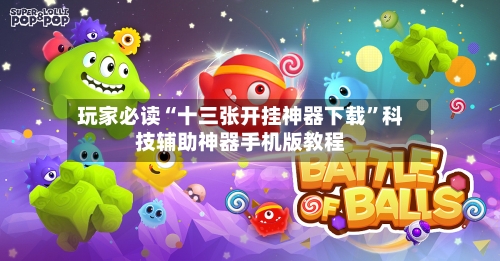 玩家必读“十三张开挂神器下载”科技辅助神器手机版教程-第3张图片