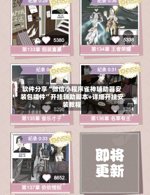 软件分享“微信小程序雀神辅助器安装包插件”开挂辅助脚本+详细开挂安装教程-第3张图片