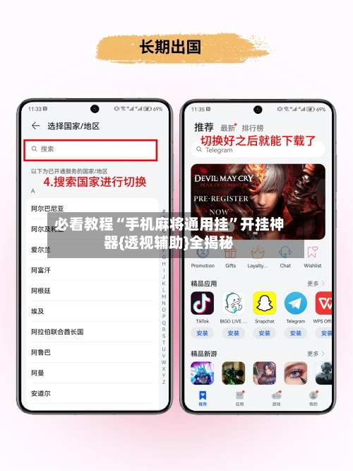 必看教程“手机麻将通用挂	”开挂神器{透视辅助}全揭秘-第2张图片