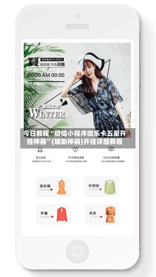 今日教程“微信小程序微乐卡五星开挂神器”(辅助神器)开挂详细教程-第3张图片