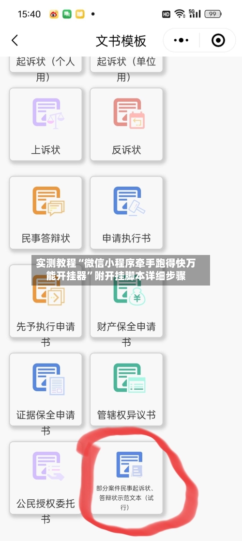 实测教程“微信小程序牵手跑得快万能开挂器	”附开挂脚本详细步骤-第2张图片