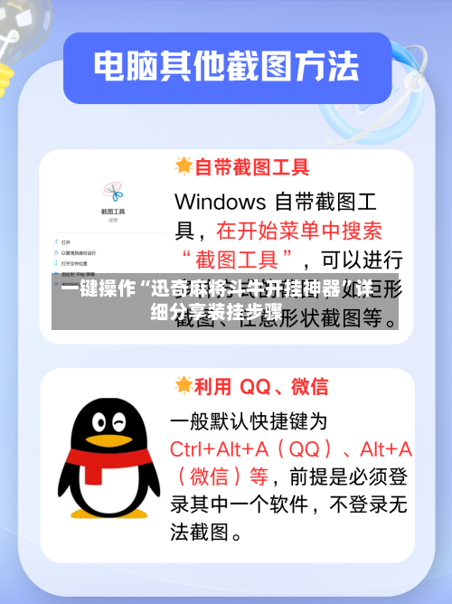 一键操作“迅奇麻将斗牛开挂神器”详细分享装挂步骤-第2张图片