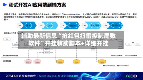 辅助最新信息“抢红包扫雷控制尾数软件”开挂辅助脚本+详细开挂-第3张图片