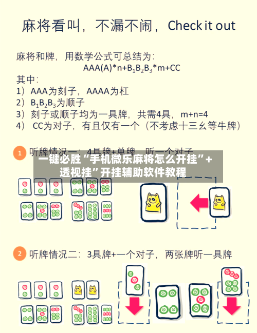 一键必胜“手机微乐麻将怎么开挂	”+透视挂”开挂辅助软件教程-第2张图片