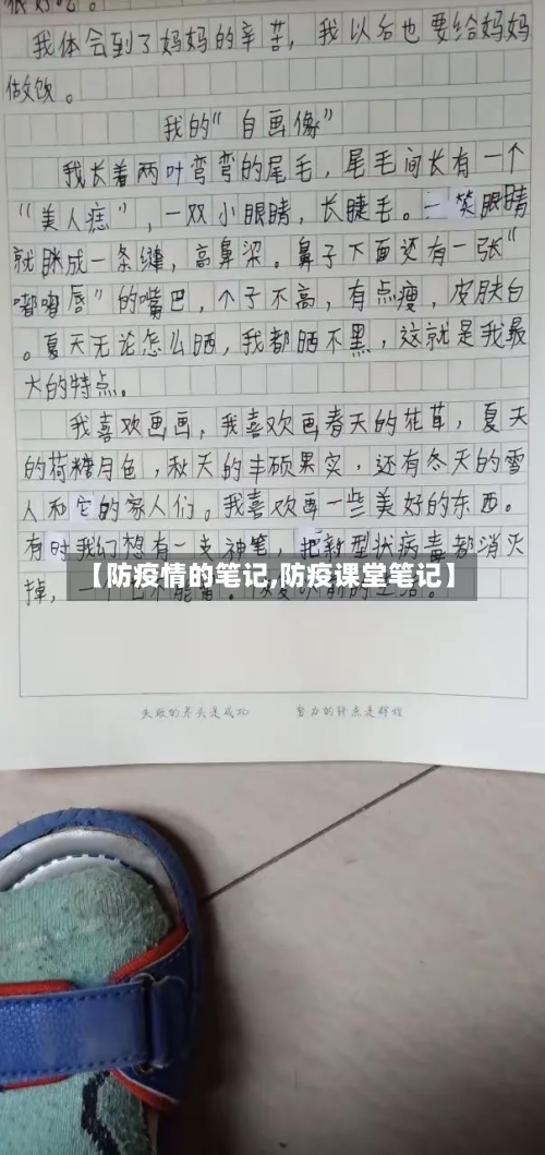 【防疫情的笔记,防疫课堂笔记】-第2张图片
