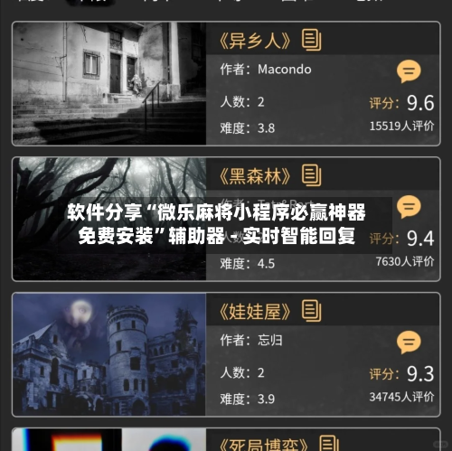 软件分享“微乐麻将小程序必赢神器免费安装”辅助器 - 实时智能回复