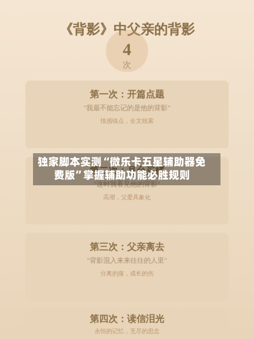 独家脚本实测“微乐卡五星辅助器免费版”掌握辅助功能必胜规则-第2张图片