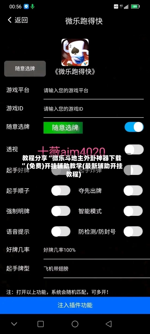 教程分享“微乐斗地主外卦神器下载	”(免费)开挂辅助教学(最新辅助开挂教程)-第2张图片