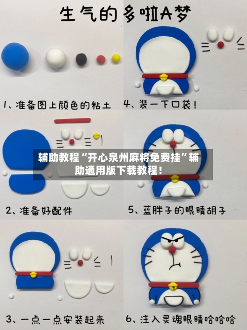 辅助教程“开心泉州麻将免费挂”辅助通用版下载教程！