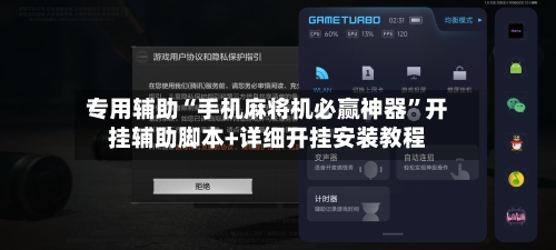 专用辅助“手机麻将机必赢神器	”开挂辅助脚本+详细开挂安装教程-第2张图片