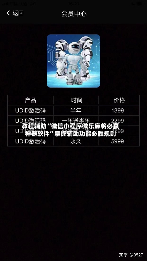 教程辅助“微信小程序微乐麻将必赢神器软件”掌握辅助功能必胜规则-第3张图片