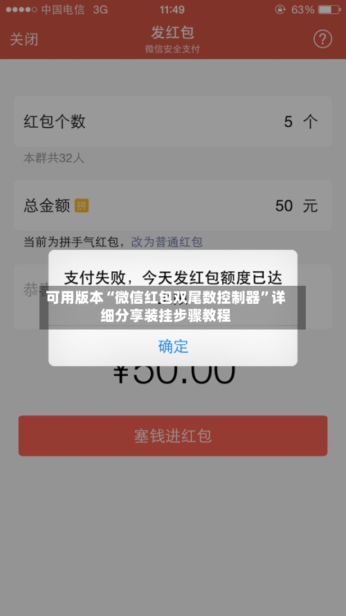 可用版本“微信红包双尾数控制器	”详细分享装挂步骤教程-第2张图片