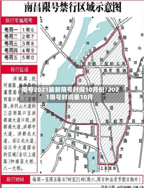 限号2021最新限号时间10月份/2021限号时间表10月