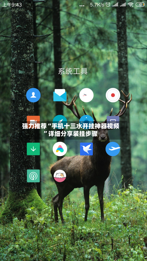 强力推荐“手机十三水开挂神器视频”详细分享装挂步骤-第2张图片