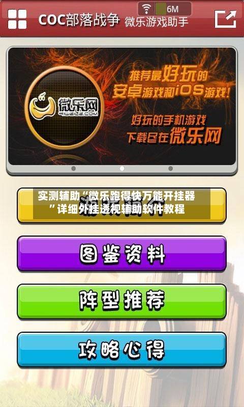 实测辅助“微乐跑得快万能开挂器	”详细外挂透视辅助软件教程-第2张图片