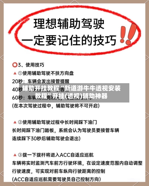 辅助开挂教程“新道游牛牛透视安装教程	”开挂(透视)辅助神器-第2张图片