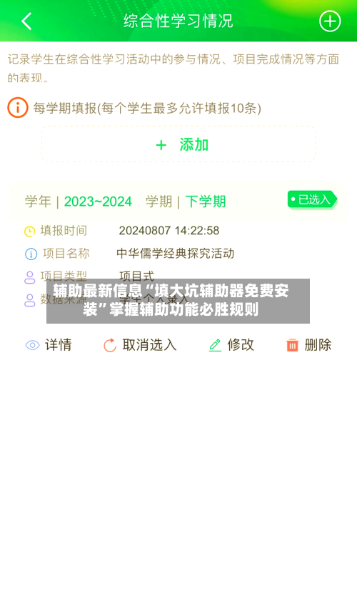 辅助最新信息“填大坑辅助器免费安装”掌握辅助功能必胜规则-第3张图片