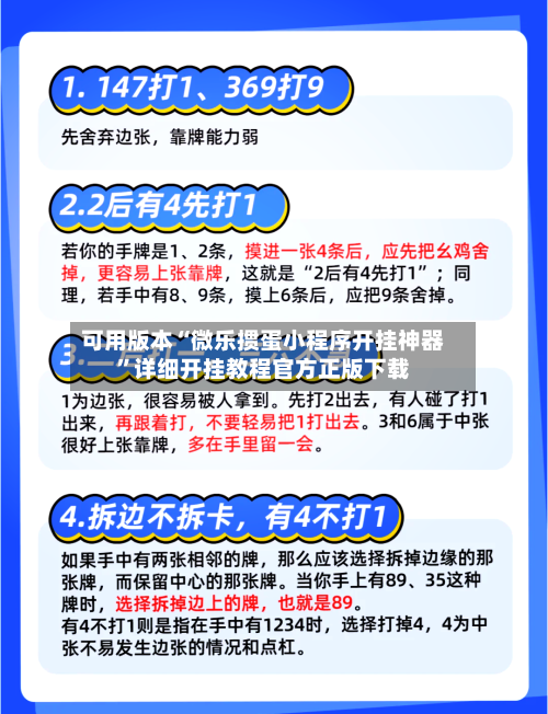 可用版本“微乐掼蛋小程序开挂神器”详细开挂教程官方正版下载-第3张图片