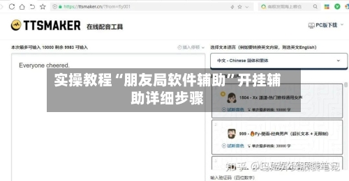 实操教程“朋友局软件辅助”开挂辅助详细步骤-第2张图片