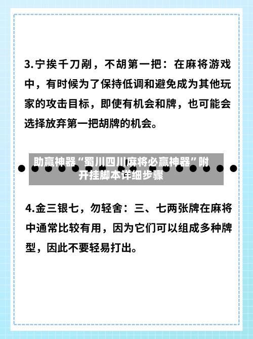 助赢神器“蜀川四川麻将必赢神器	”附开挂脚本详细步骤-第2张图片