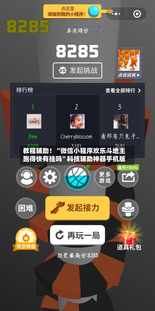 教程辅助！“微信小程序欢乐斗地主跑得快有挂吗”科技辅助神器手机版