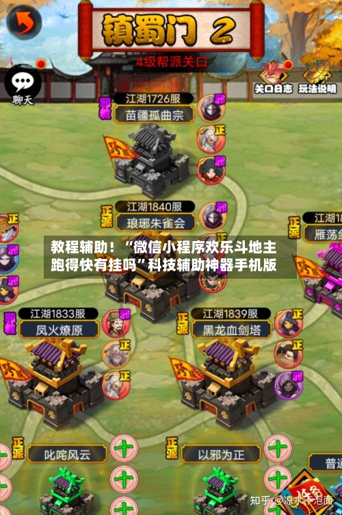 教程辅助！“微信小程序欢乐斗地主跑得快有挂吗”科技辅助神器手机版-第2张图片