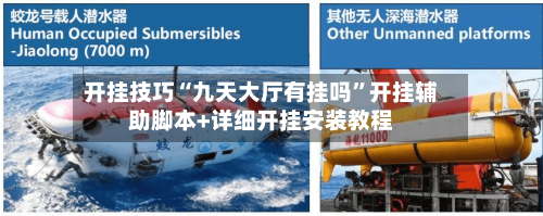 开挂技巧“九天大厅有挂吗	”开挂辅助脚本+详细开挂安装教程-第2张图片