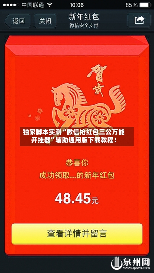 独家脚本实测“微信抢红包三公万能开挂器”辅助通用版下载教程！-第3张图片