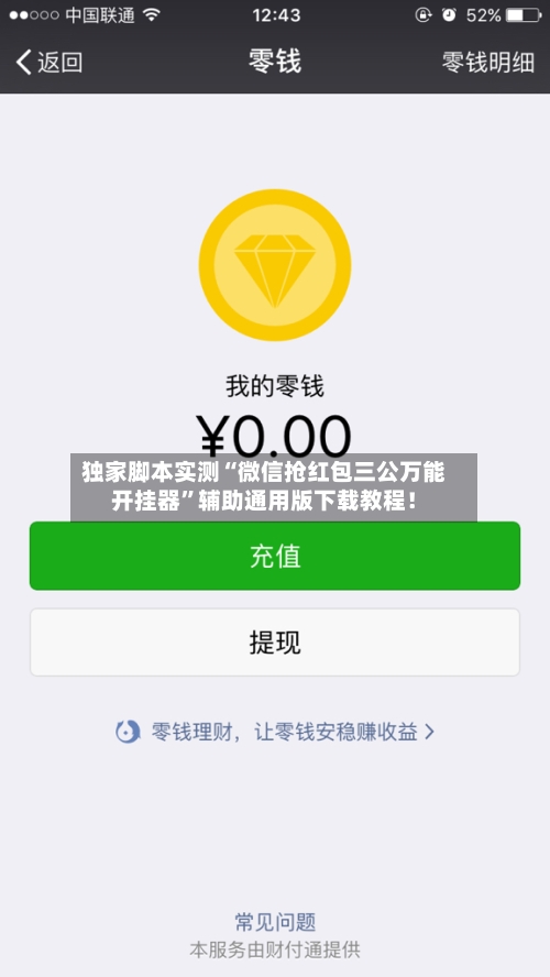 独家脚本实测“微信抢红包三公万能开挂器”辅助通用版下载教程！-第2张图片