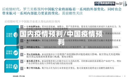 国内疫情预判/中国疫情预判-第3张图片