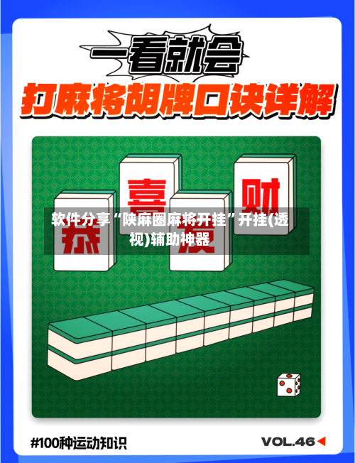 软件分享“陕麻圈麻将开挂”开挂(透视)辅助神器-第2张图片