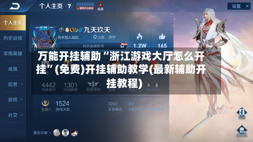 万能开挂辅助“浙江游戏大厅怎么开挂”(免费)开挂辅助教学(最新辅助开挂教程)-第2张图片