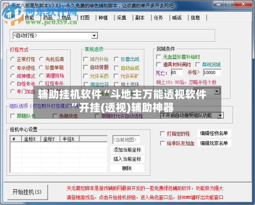 辅助挂机软件“斗地主万能透视软件	”开挂(透视)辅助神器-第2张图片