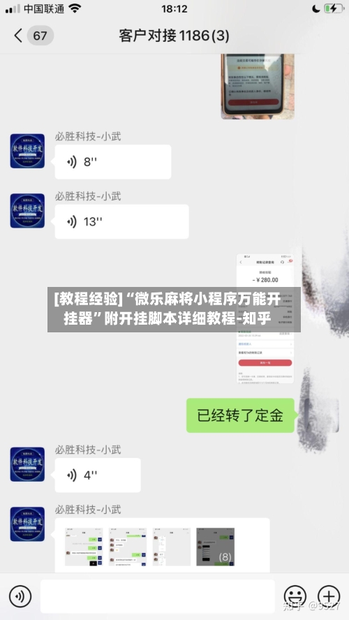 [教程经验]“微乐麻将小程序万能开挂器”附开挂脚本详细教程-知乎-第2张图片