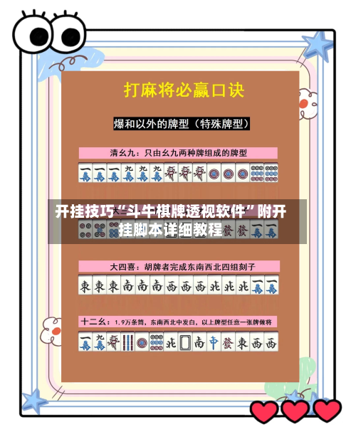 开挂技巧“斗牛棋牌透视软件”附开挂脚本详细教程-第2张图片